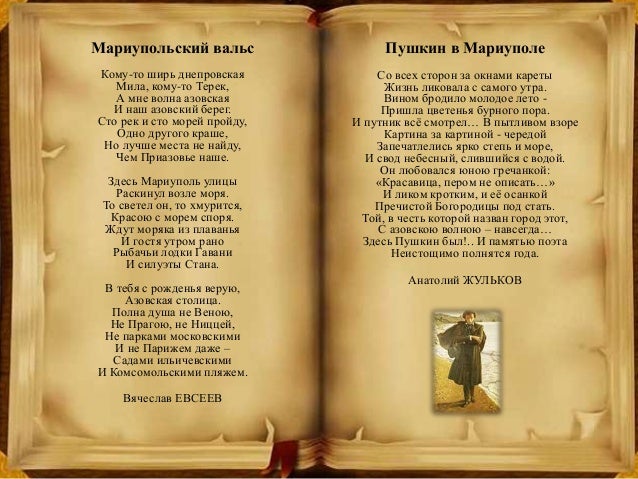 Стих мариупольского поэта Стих мариупольского поэта